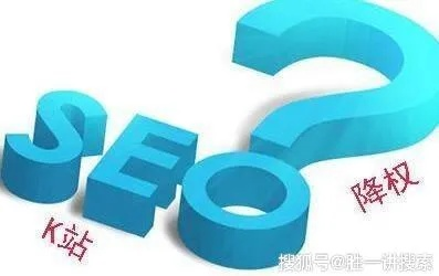 频道绑定二级域名后能否与主域名共同使用？百度降权风险解析