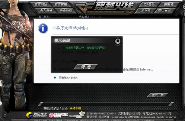 为什么我打开火线精英总是显示无法显示该网页以及域名解析错误？