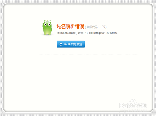 网站域名有误或访问失败是怎么回事