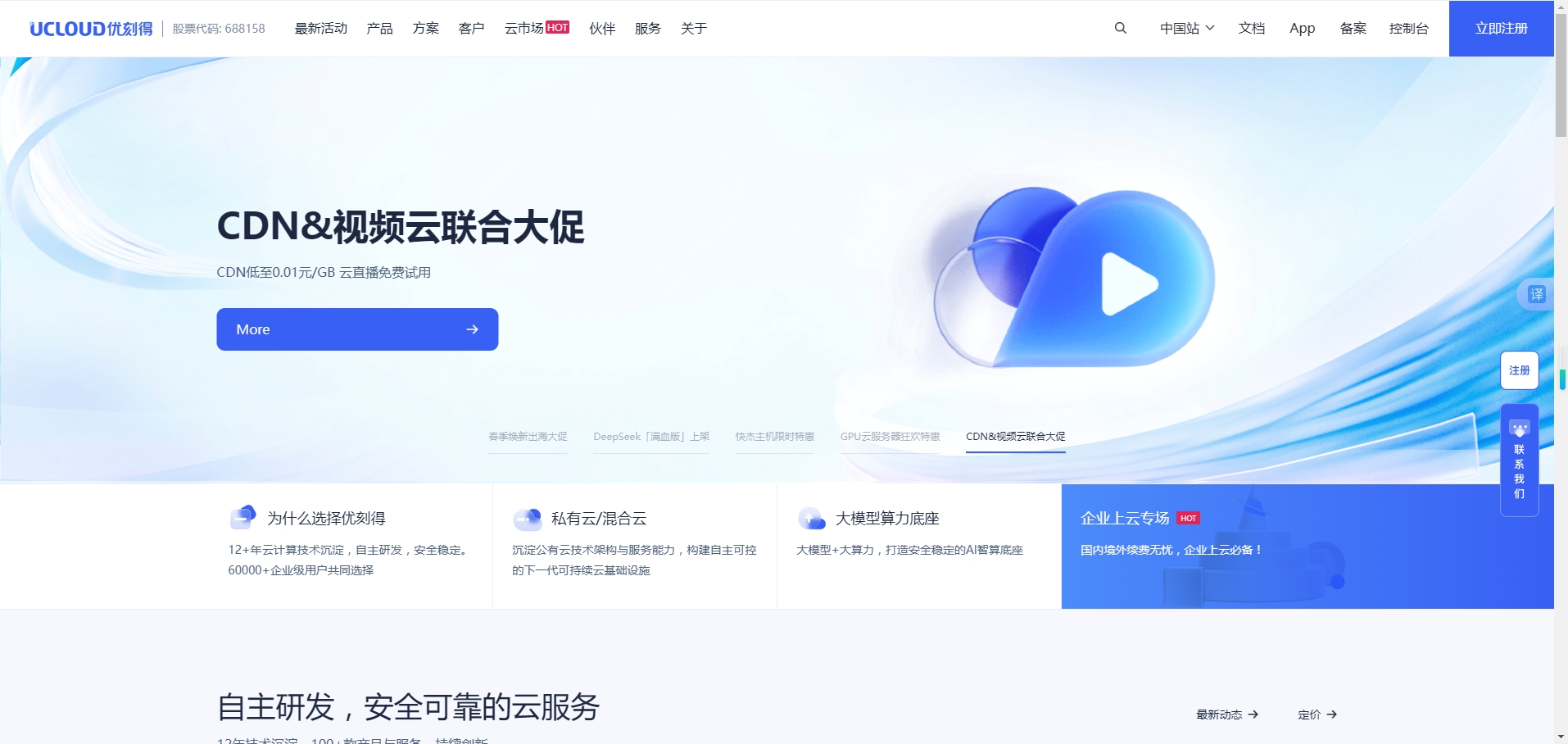 UCloud优刻得-首家公有云科创板上市公司