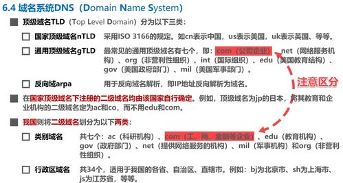 单选题，在Internet中完成域名与IP地址相互转换的服务是