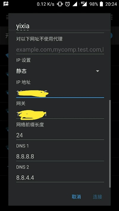 手机WiFi静态IP域名设置详解