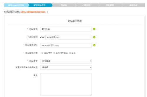 备案过程中提示网站名称不可带域名，如何巧妙修改网站名称