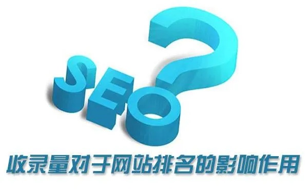 网站不收录，换域名能否解决问题？