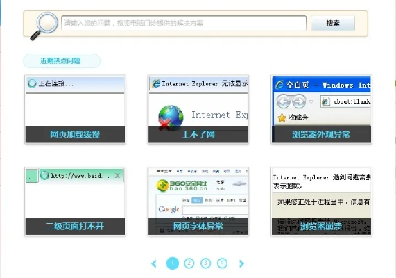 360浏览器与IE浏览器，域名解析错误与网页无法访问的对比解析