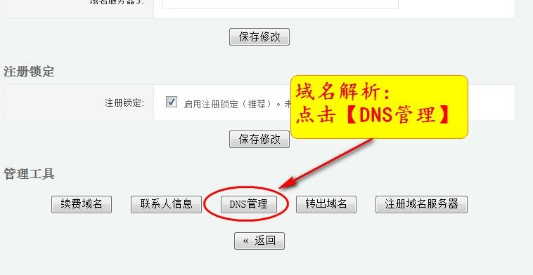 如何正确注册QQ空间域名