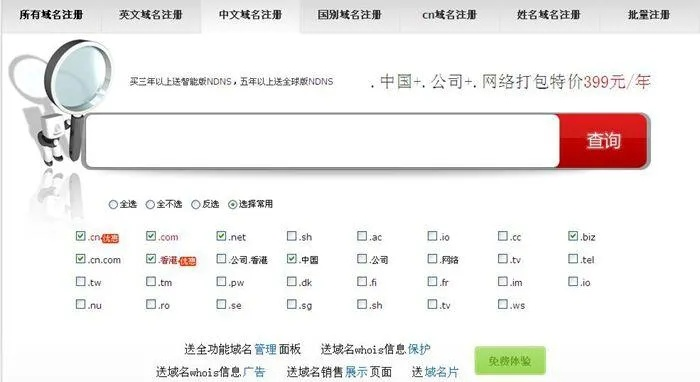 我要作一个网站，选择合适空间与绑定域名全攻略