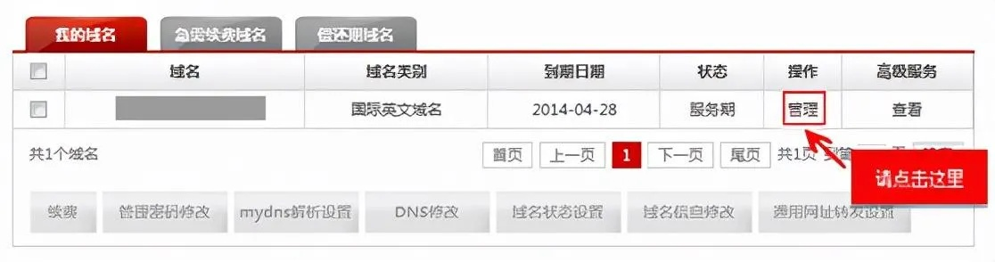 我的网站绑定了顶级域名，但点击首页却出现二级域名页面