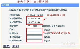 桥接的无线路由器经常掉线提示域名解析错误