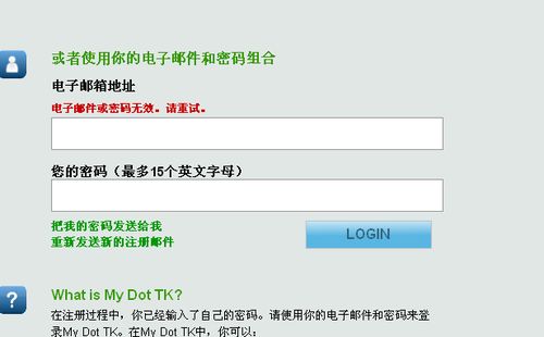 如何免费申请TK的域名
