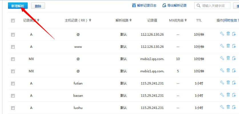 如何将二级域名解析到免费空间