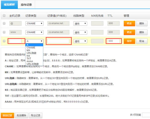 申请了域名并通过控制面板A记录了空间但目前想从新解析到免费的，全面指南