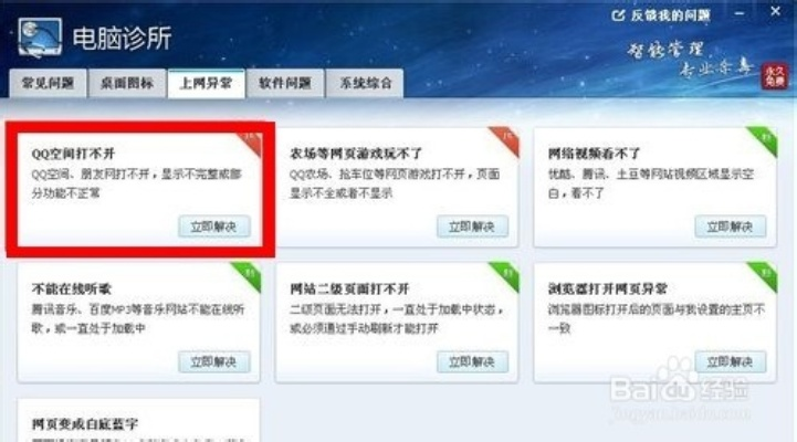 QQ空间打不开显示域名纠错系统怎么回事？急！