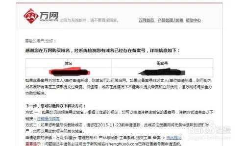 如何在非万网购买主机的情况下成功备案域名？