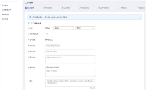 CN域名备案，简化流程，提升效率的实用指南