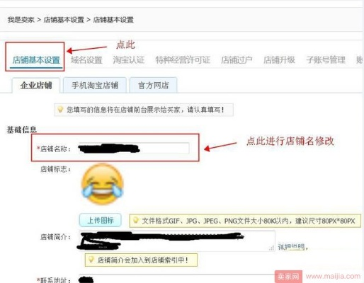 如何为淘宝店铺查找并设置自己的基本域名