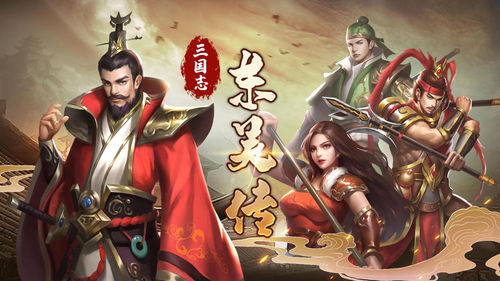 三国微云，曹操与东吴的智谋交锋与文治风流