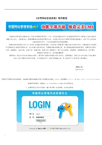帝国网站管理系统更换域名详解