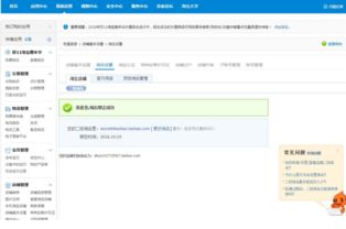 通过淘宝卖家买的域名，不想合作了？教你如何保留你的域名
