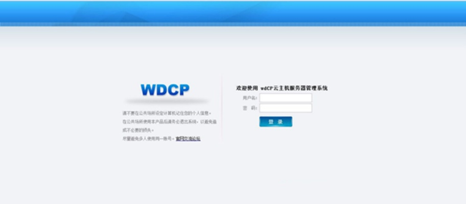 WDCP，重塑数字世界的云计算平台