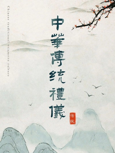 尊云之上，探索中国传统文化之精髓