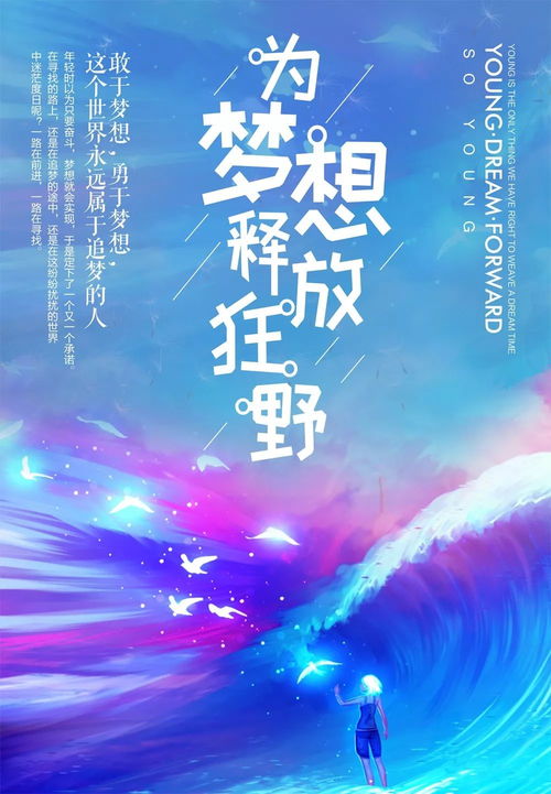九零起航，追梦路上的青春记忆与未来展望