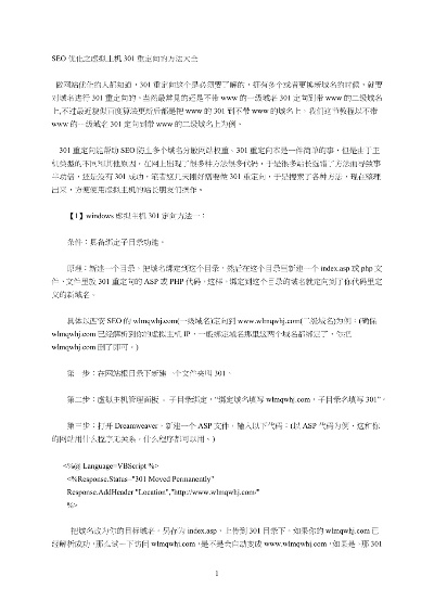 怎样做一级域名指向二级域名301重定向
