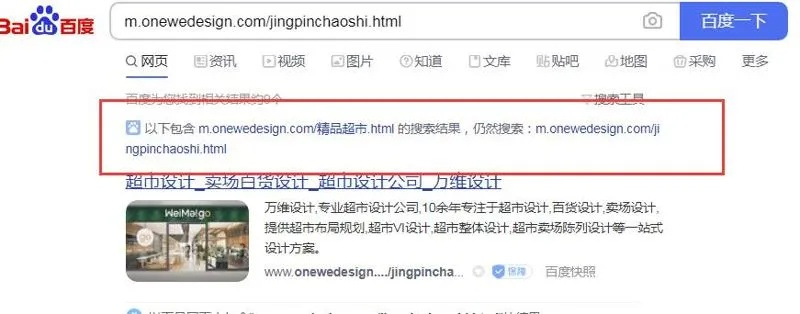 请问我的移动网站域名为什么在手机百度上搜不到？