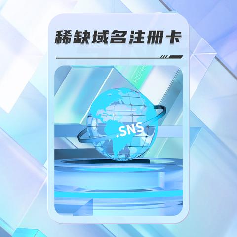 数字与英文结合的域名，对网站影响力之探究