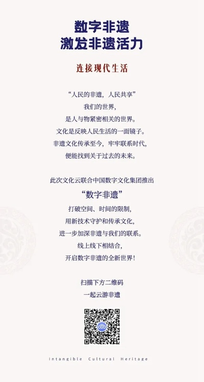 数字互联中华，跨越时空的文化传承与创新