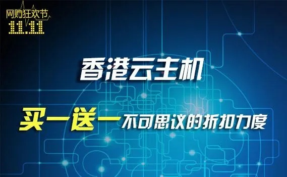选择免备案香港云主机要注意哪些问题