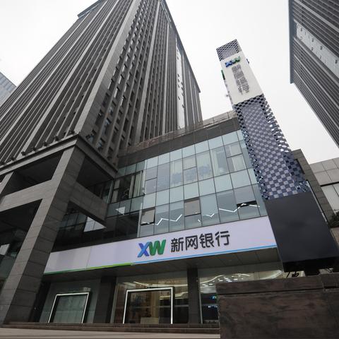 新网无限，重塑互联网经济的未来版图