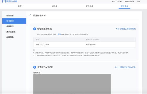 关于QQ邮箱域名的深度解析