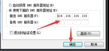 打开页面显示域名解析错误错误码105118无法链接页面qq也掉线