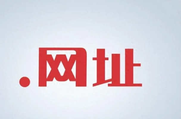 中文域名的具体形式及其在互联网时代的应用与影响