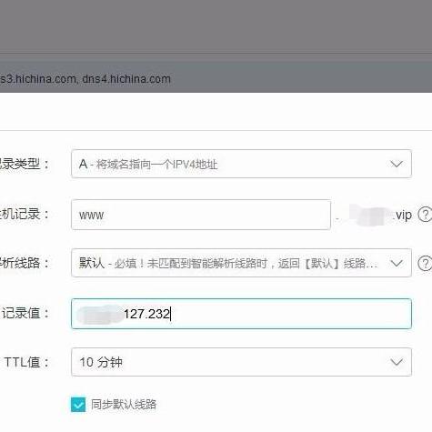 如何将买的域名解析到某IP