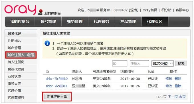 域名可以转么？原注册商不同意怎么办？