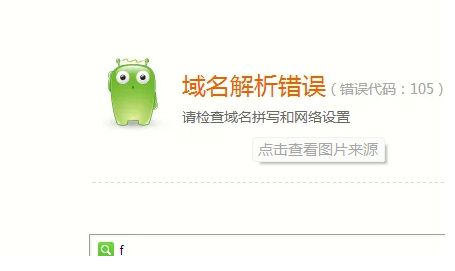 域名解析错误，从错误到解决的全解析