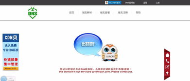 解析不同步下的.DE域名，挑战与解决方案