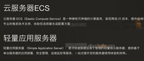 如何免费创建网站及利用阿里云ECS服务器搭建网站的详细指南