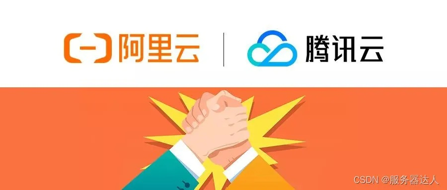 小新问，对学生而言，阿里云和腾讯云哪家更适合？