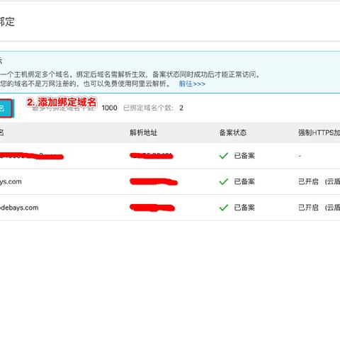 如何申请永久免费域名并绑定自己的网站