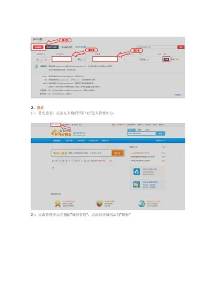 如何用二级域名绑定空间，详细步骤与注意事项
