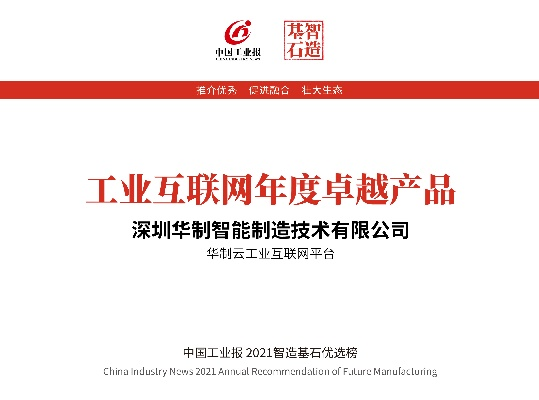 华冠互联，重塑制造业的桥梁