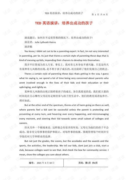 卡耐基演讲与口才在中文域名成功申请中的前景展望