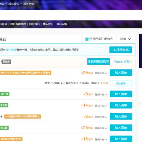 如何判断顶级域名是否完成实名认证