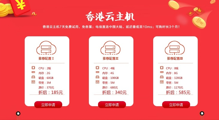 想租用一台香港云主机需要多少钱一个月？