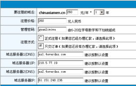 个人注册域名需要注意什么