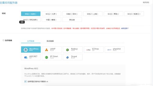 如何在阿里云服务器上搭建WordPress博客