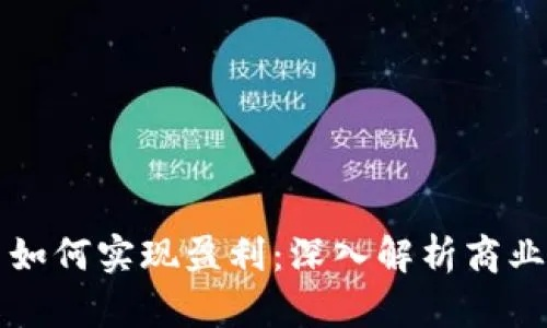网胜科技引领未来商业模式变革